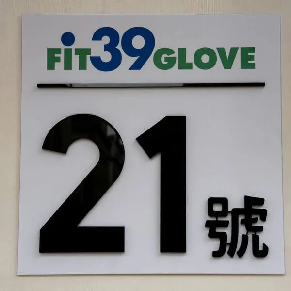 壓克力門牌代表圖